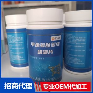 甲魚多肽多維咀嚼片OEM代加工 壓片糖果加工定制源頭工廠