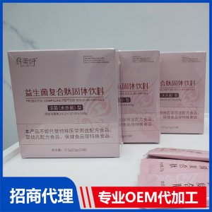 益生菌復(fù)合肽固體飲料OEM代加工 固體飲料加工定制源頭工廠