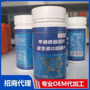 甲魚骨復(fù)合鈣維生素D咀嚼片OEM代加工 壓片糖果加工定制源頭工廠