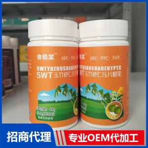 玉竹砂仁壓片糖果OEM代加工 壓片糖果加工定制源頭工廠