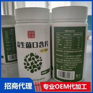 益生菌口含片OEM代加工 壓片糖果加工定制源頭工廠