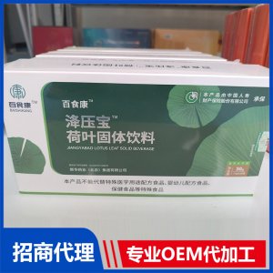 荷葉固體飲料OEM代加工 固體飲料加工定制源頭工廠