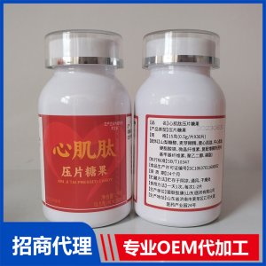 心肌肽壓片糖果OEM代加工 壓片糖果加工定制源頭工廠