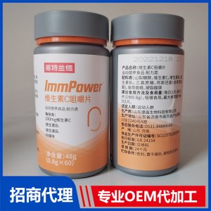 維生素C咀嚼片OEM代加工 壓片糖果加工定制源頭工廠