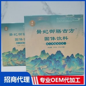 昺妃御膳古方固體飲料OEM代加工 固體飲料加工定制源頭工廠