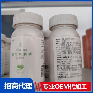 透明質(zhì)酸鈉壓片糖果OEM代加工 壓片糖果加工定制源頭工廠