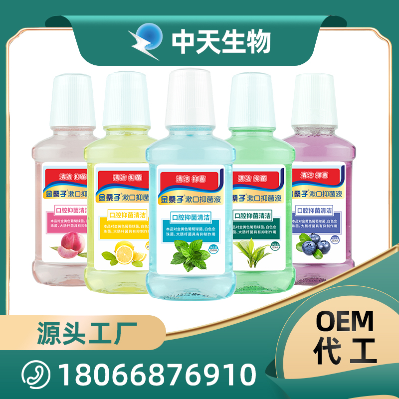 漱口水OEM/ODM代加工 兒童成人口腔護理用品廠家