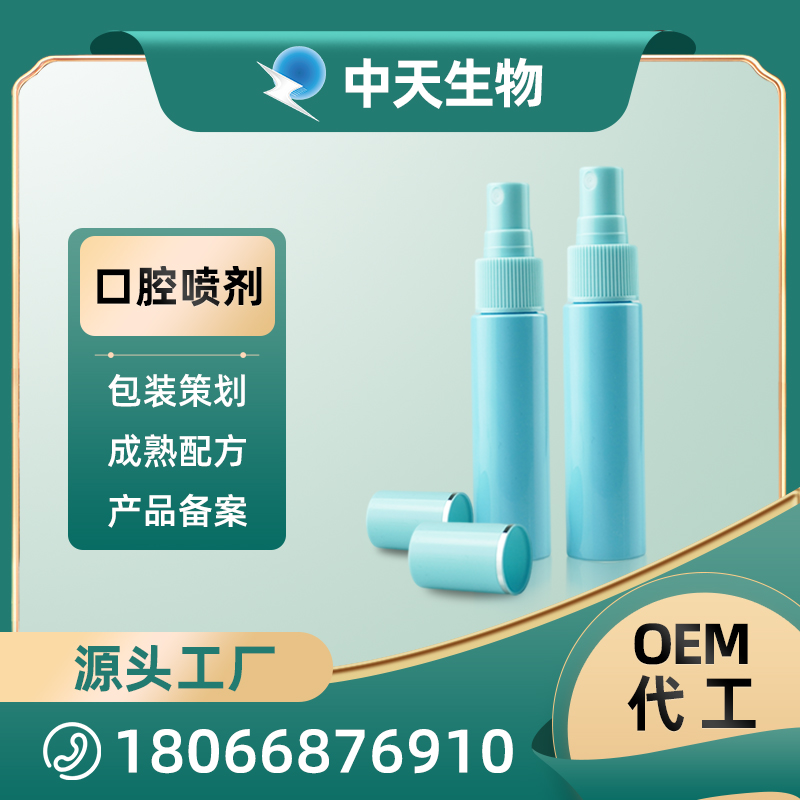 OEM瓶型口腔噴劑廠家 口腔護(hù)理用品 口腔抑菌噴劑代加工