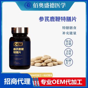 特膳代工參芪鹿鞭特膳片補(bǔ)充能量類特膳膳食源頭廠家代工OEM