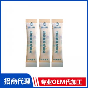 特殊膳食運動營養(yǎng)能量粉 源頭廠家 特膳運動后修復(fù)源頭廠家代加工
