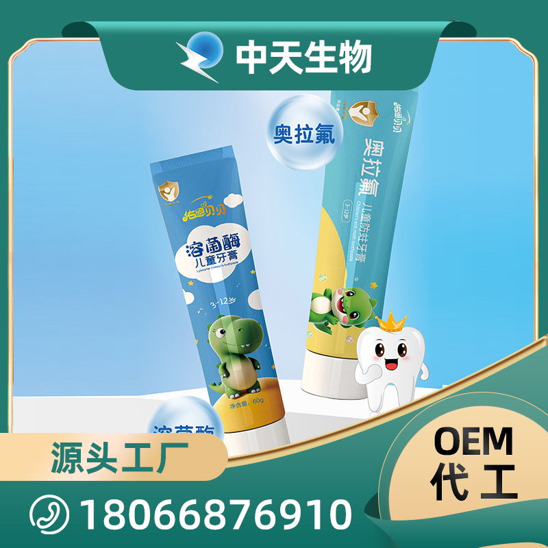 兒童牙膏OEM/ODM代加工 兒童成人口腔護理用品廠家現(xiàn)貨