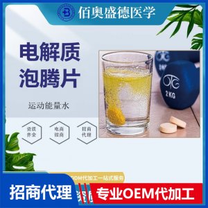 廠家代工電解質(zhì)泡騰片泡騰片批發(fā)代加工果蔬酵素泡騰片批發(fā)代加工