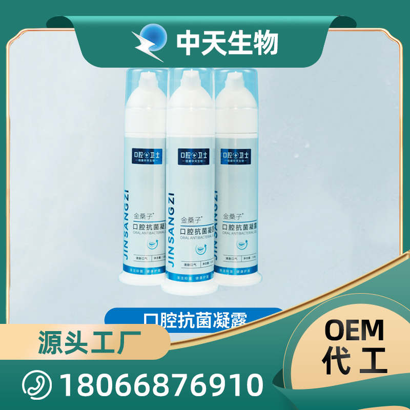 金桑子口腔抗菌凝露OEM/ODM代加工 兒童成人口腔護理用品廠家現(xiàn)貨