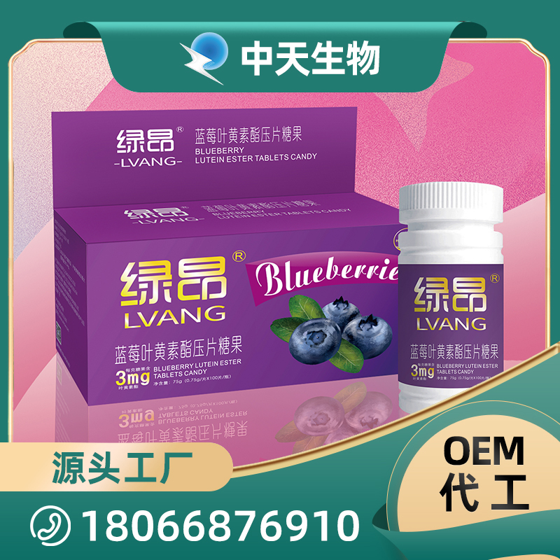 藍(lán)莓葉黃素酯壓片糖果OEM/ODM代加工