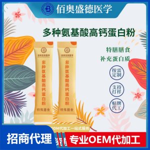 多種氨基酸高鈣蛋白粉綠昂特膳膳食運動后修復(fù)源頭廠家招代理商