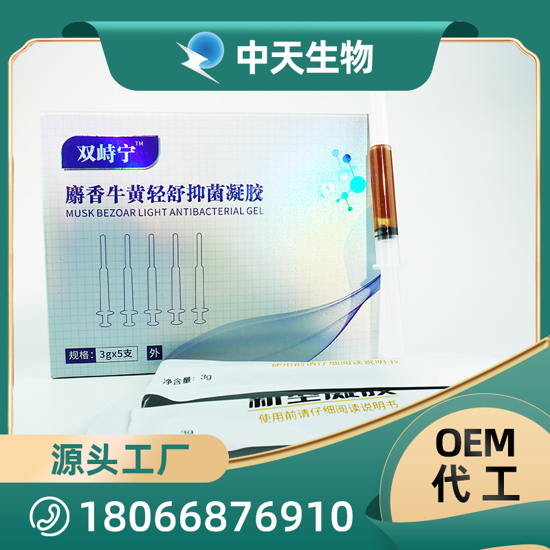 雙痔寧麝香牛黃輕舒抑菌凝膠OEM/ODM代加工 女性私密護理用品廠家現(xiàn)貨
