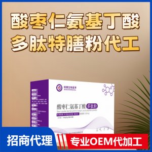 特膳代工 酸棗仁氨基丁酸多肽特膳粉運動后恢復(fù)類特膳膳食源頭工廠