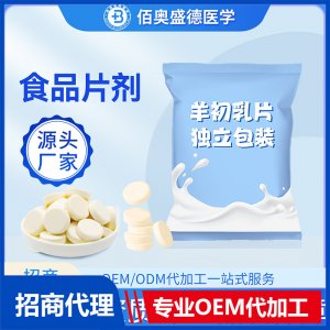 廠家定制 羊乳片/牛乳片oem牛奶片羊奶片糖果制品加工定制