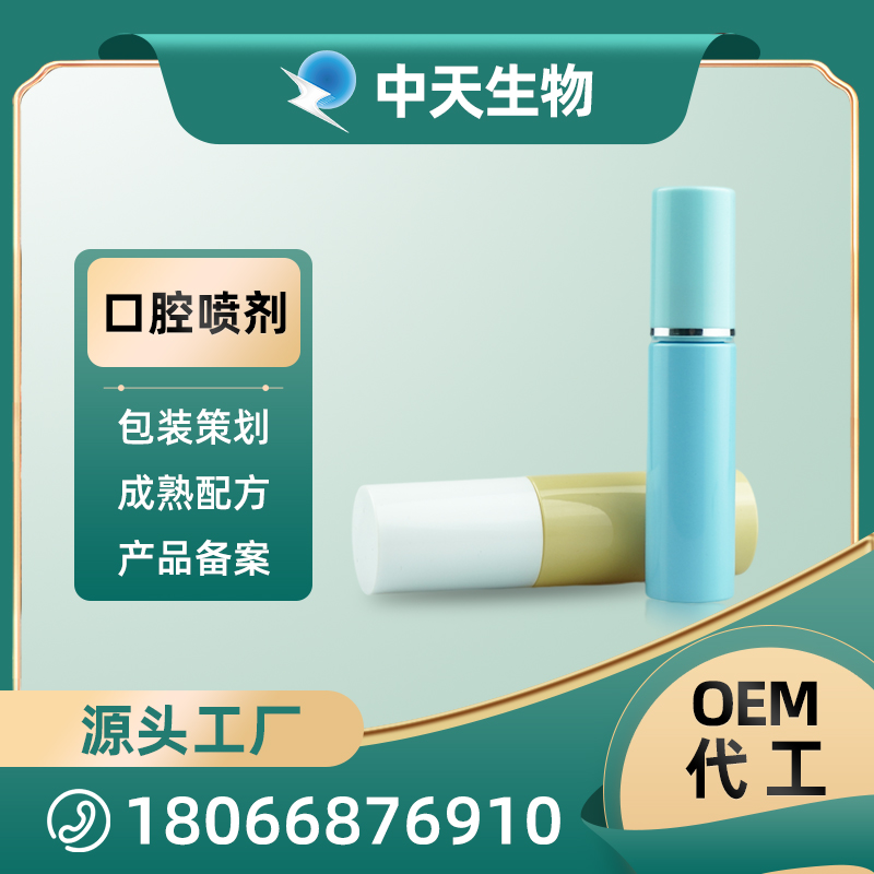 口腔噴劑OEM 瓶型口腔噴劑現(xiàn)貨批發(fā) 口腔抑菌噴劑定制代工