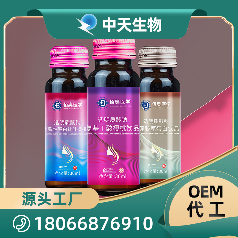 透明質(zhì)酸鈉飲品OEM/ODM代加工 膠原蛋白飲品貼牌定制