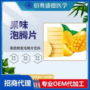 廠家直銷維生素C多種維生素vc泡騰片橙子味固體飲料批發(fā)代加工