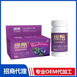 藍(lán)莓葉黃素酯壓片糖果招代理 100片藍(lán)莓葉黃素酯壓片糖果廠家直銷