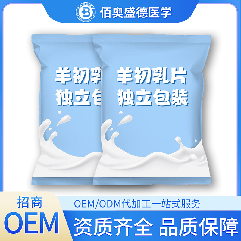 羊初乳片OEM/ODM代加工 獨(dú)立包裝奶片羊初乳片現(xiàn)貨批發(fā)