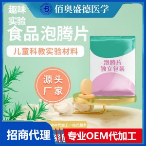 科學(xué)實驗泡騰片獨立包裝食品級維C泡騰片袋裝防潮泡騰片代加工
