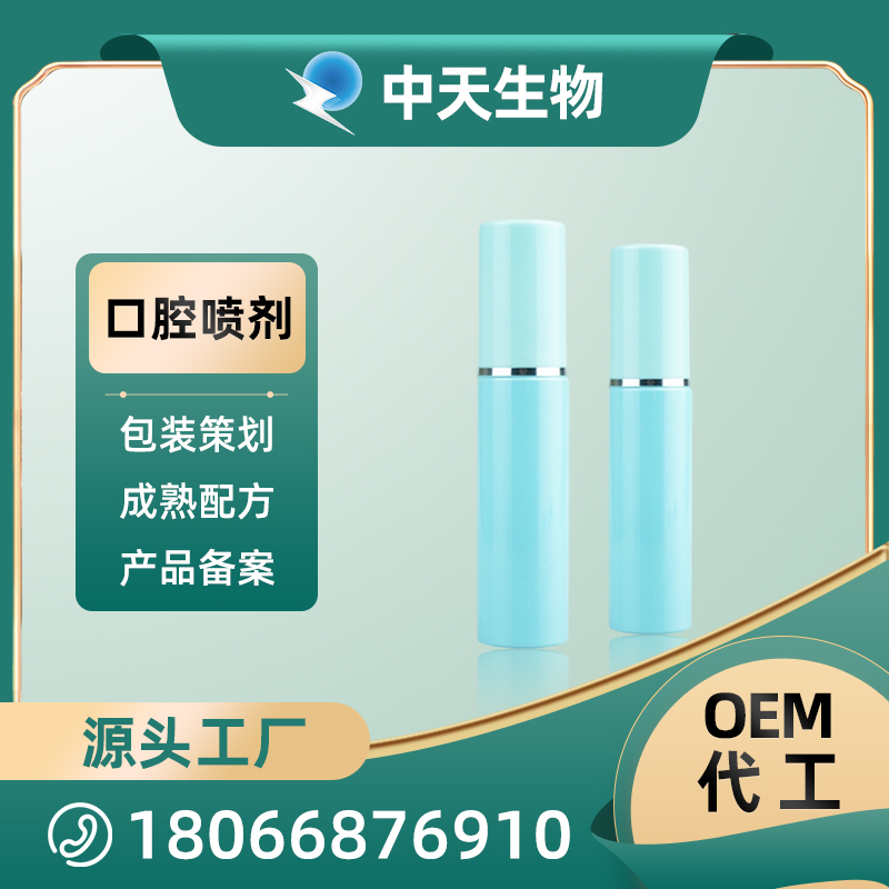 OEM瓶型口腔噴劑 口腔護(hù)理用品廠家現(xiàn)貨批發(fā) 口腔抑菌噴劑代加工