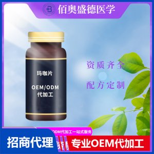 源頭廠家馬咖牡蠣壓片糖果貼牌人參鹿鞭片男性滋補(bǔ)片代加工