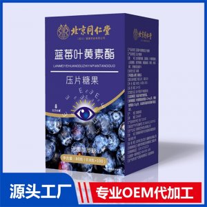 藍(lán)莓葉黃素壓片糖果OEM/ODM貼牌代加工批發(fā)定制源頭廠家