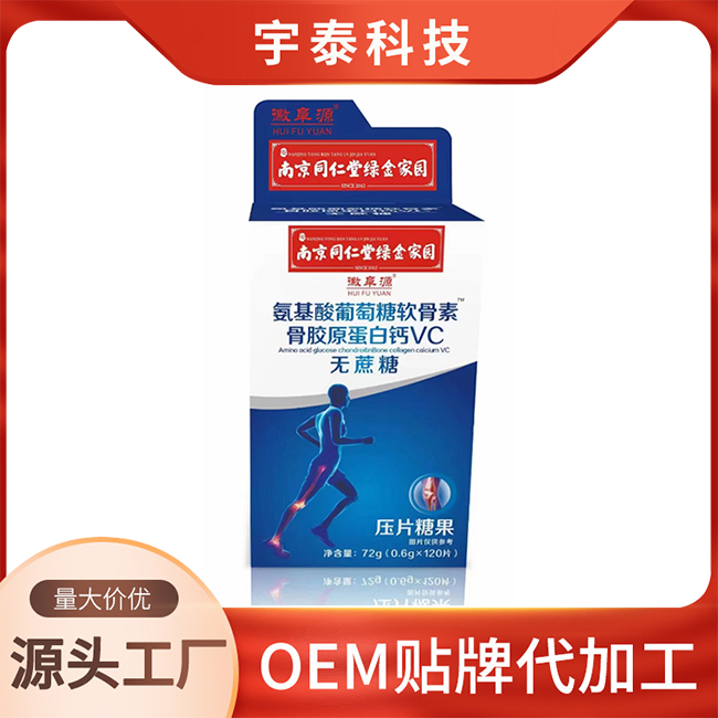氨基酸葡萄糖軟骨素VD鈣片OEM/ODM貼牌定制代加工