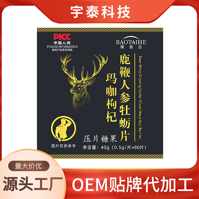 瑪咖枸杞鹿鞭人參牡蠣片OEM/ODM貼牌定制代加工