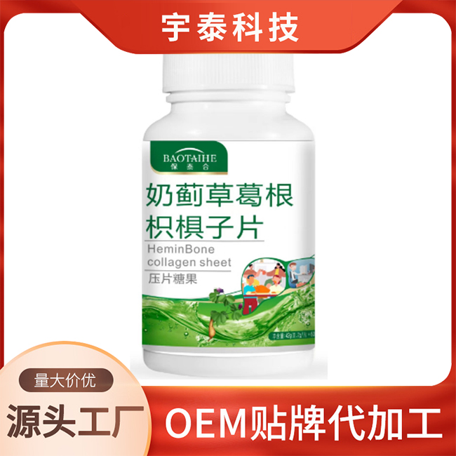 奶薊草葛根枳椇子片壓片糖果OEM/ODM貼牌定制代加工
