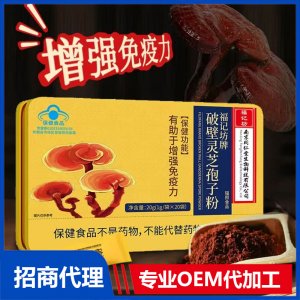 破壁靈芝孢子粉OEM代加工 固體飲料貼牌定制源頭工廠