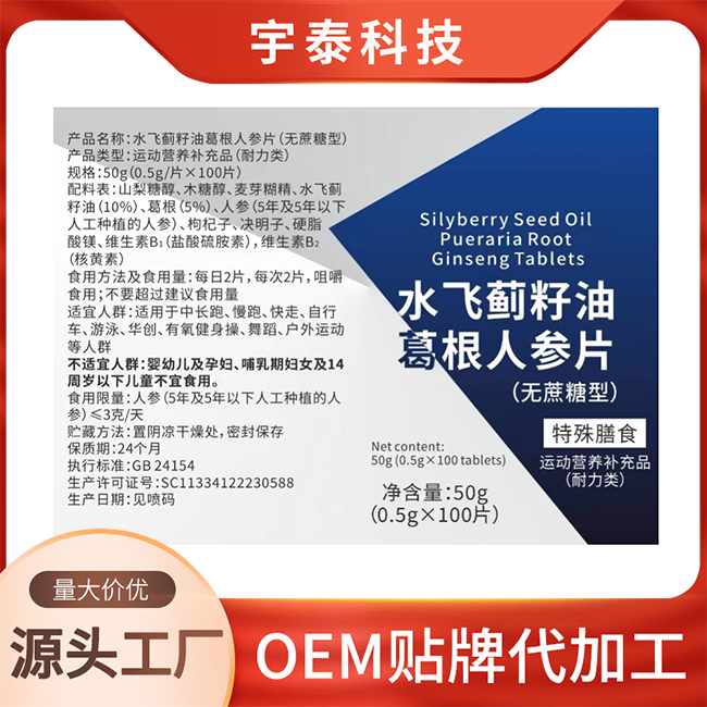 水飛薊籽油葛根人參片OEM/ODM貼牌定制代加工