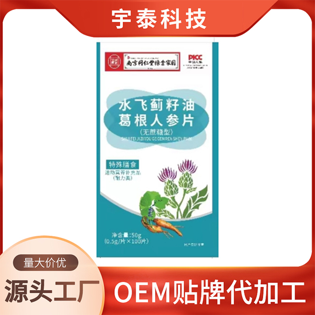 水飛薊籽油葛根人參片OEM代加工,1000+品牌背書代工經(jīng)驗(yàn)豐富