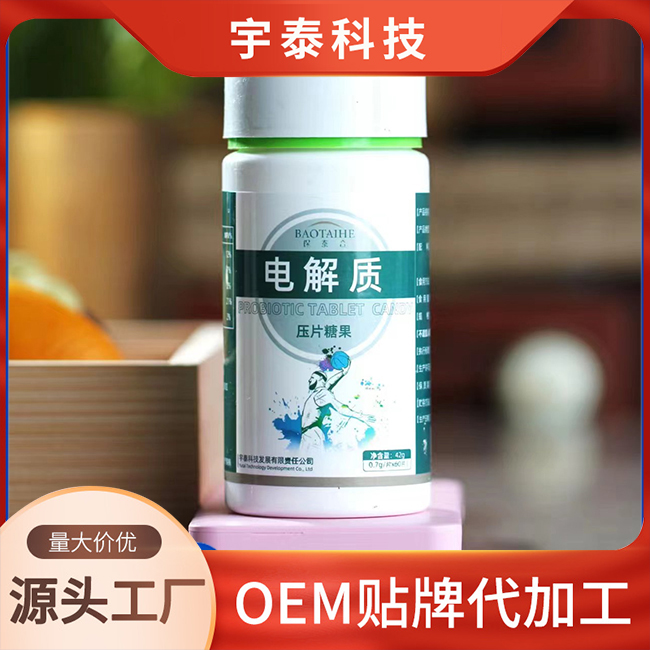 電解質(zhì)壓片糖果OEM/ODM貼牌定制代加工