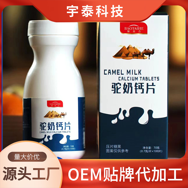 駝奶鈣片壓片糖果OEM/ODM貼牌定制代加工