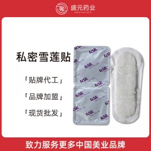 雪蓮貼護墊貼牌代工女性私密護理oem廠家私處保養(yǎng)私護草本雪蓮貼