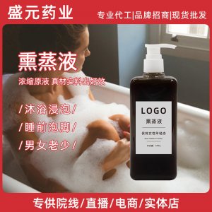 私處熏蒸液美容院私處護(hù)理廠家女性護(hù)理私密處熏養(yǎng)液私護(hù)熏蒸液