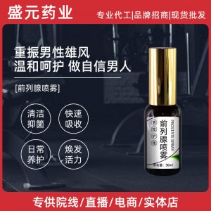 男士私護(hù)前列腺噴霧男性私處保養(yǎng)現(xiàn)貨批發(fā)廠家私密前列腺護(hù)理噴霧