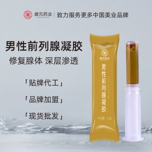前列腺凝膠男性私密冷敷凝膠批發(fā)前列腺護(hù)理凝膠男士私護(hù)凝膠廠家