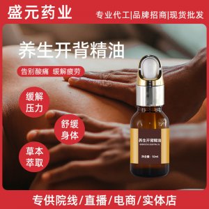 草本養(yǎng)生精油美容院身體按摩護(hù)理開(kāi)背精油腹部背部按摩精油廠(chǎng)家