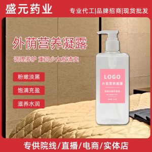 外陰營(yíng)養(yǎng)凝露女性私密護(hù)理滋養(yǎng)私密處滋潤(rùn)私處凝露批發(fā)廠家