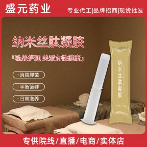 納米絲肽凝膠女性護(hù)理私密液態(tài)凝膠潤(rùn)滑抑菌私處保養(yǎng)凝膠廠家