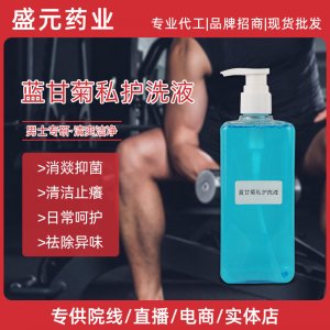 男士私處洗液現(xiàn)貨男性私密護(hù)理廠家清潔祛異味藍(lán)甘菊私護(hù)啫喱