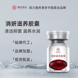 消研滋養(yǎng)軟膠囊女性私密護(hù)理膠囊紫草私處膠囊私密膠囊廠家