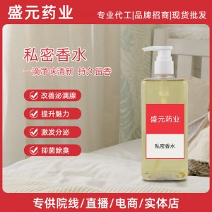 私密香水女士性香體液私處?kù)町愇短嵘攘Ψ▏?guó)香型私密香水廠家