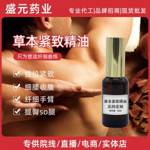 美容院身體緊致護(hù)理草本油廠(chǎng)家緊致塑形按摩減重草本緊致精油